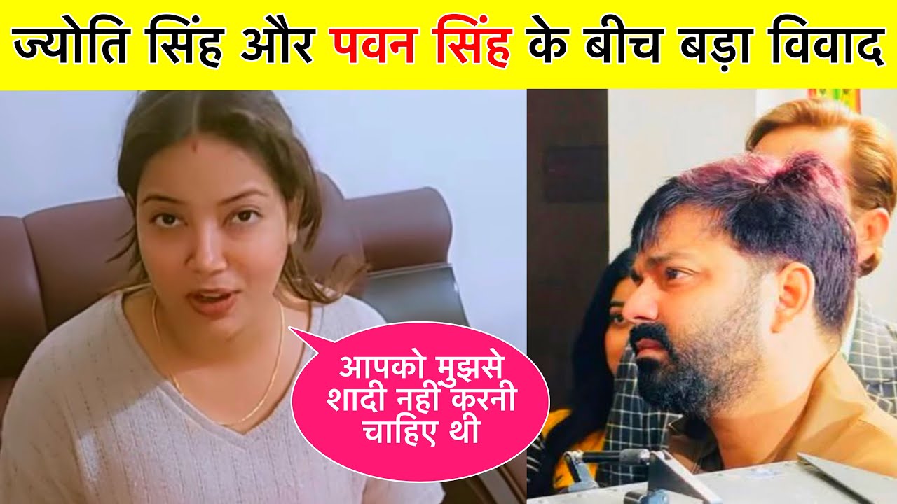 Pawan Singh और Jyoti Singh के बीच क्या हुआ? Neelam Devi Photo पर मचा विवाद