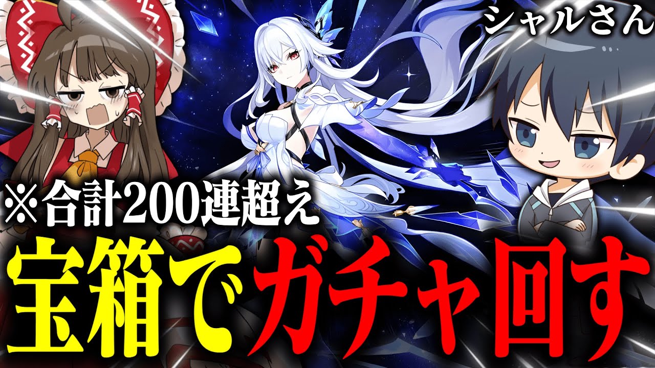 【原神】宝箱見つけられるたびガチャ引いたら破産したんだけどｗｗｗｗ【ゆっくり実況】【コラボ】【スカーク】