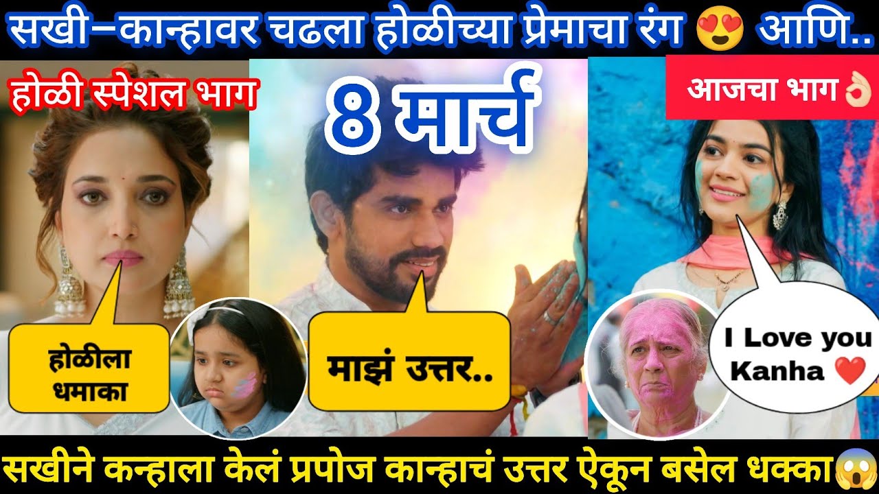 lapandav today episode review |सखीच्या प्रेमला कान्हा करेल का स्वीकार