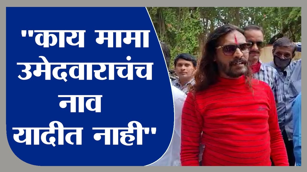 Abhijeet Bichukale | भाचा आमचा चिडलाय का? काय  मामा.., नाव नाही माझं यादीत, बिचुकलेंचा संताप - tv9