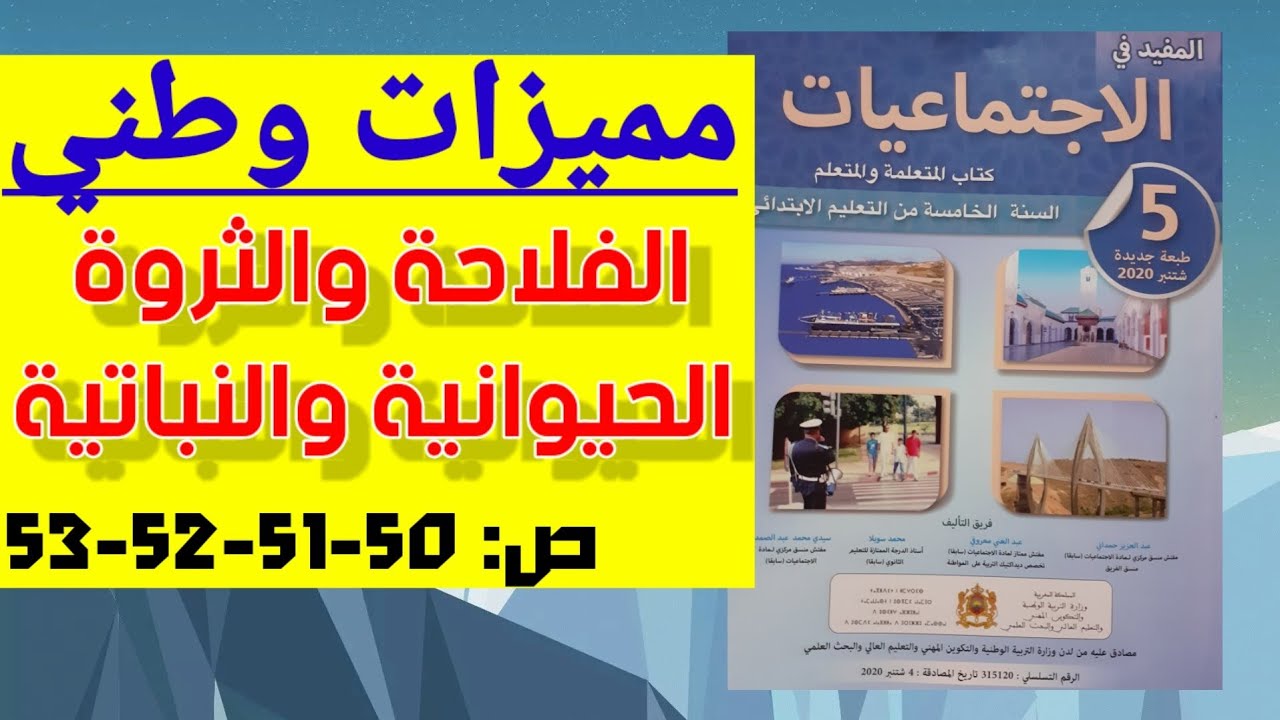مميزات وطني:الفلاحة والثروة الحيوانية والنباتية