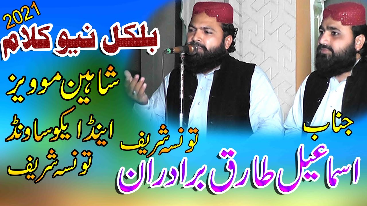 Qari Ismaeel Tariq Bradran _New Kalam 2021 Taunsa Sharif_قاری اسماعیل طارق برادران