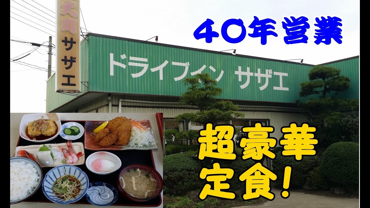 ドライブインサザエの超豪華定食で満腹！激レア廃自販機発見！2017年10月本州一周！レトロ自販機＆昭和レトロスポット巡りの旅(27)【宮城県栗原～大崎～大郷～亘理編】