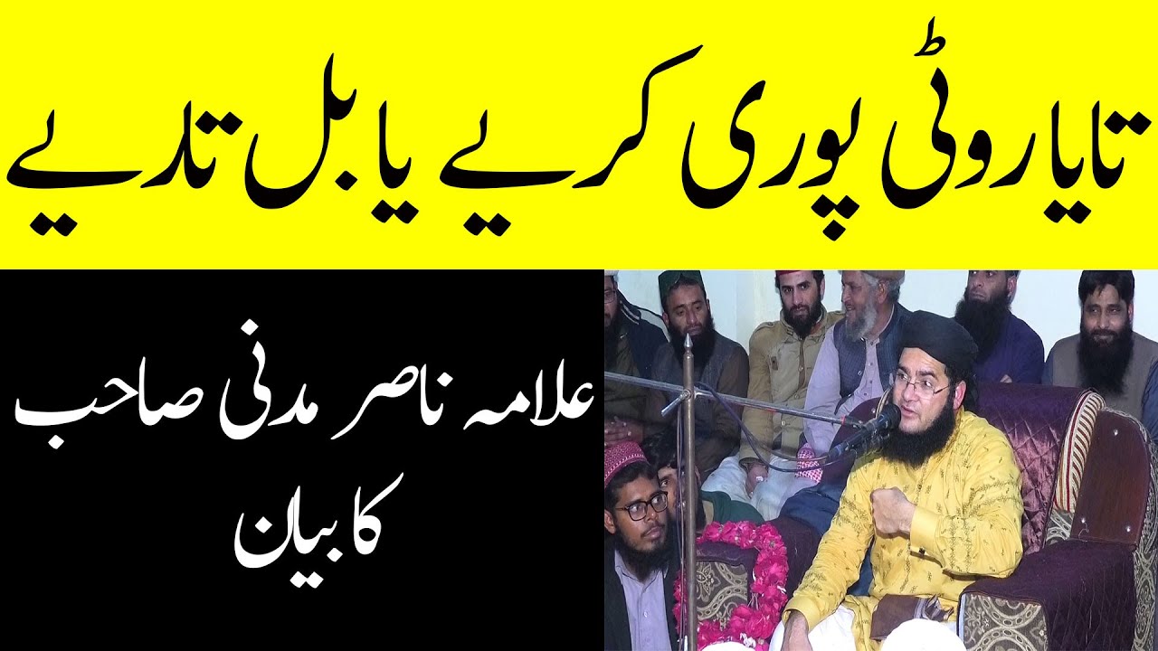 Allama Nasir Madni latest new Funny Bayan 2021 | Very Funny Molvi 2021