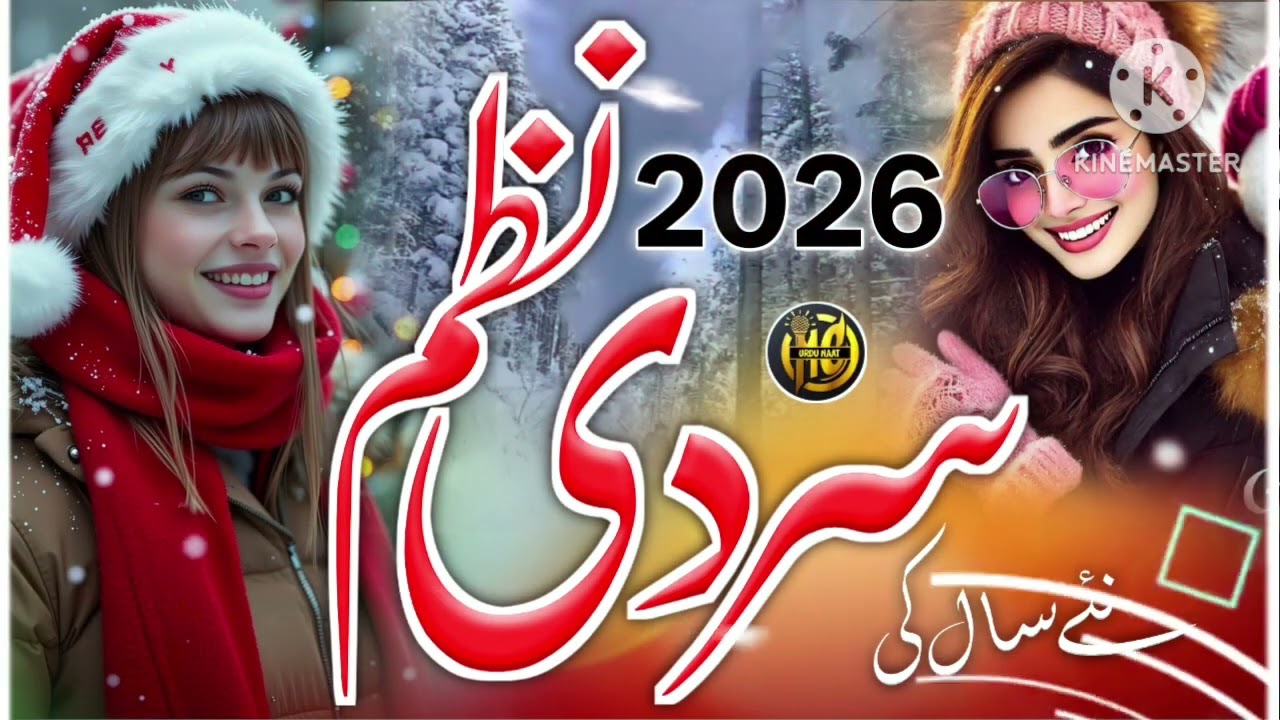 Naya sal 2026 Sardi Najam January ki thandi Hai Najam जनवरी की ठंडी नजम 2026