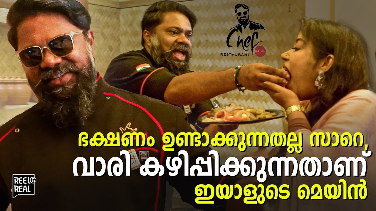നളന് പാചകം മാത്രമല്ല നല്ല ആതിഥ്യമര്യാദയുള്ള ആൾകൂടെയാണ്  | chef Nalan Shine  | Lakshmi