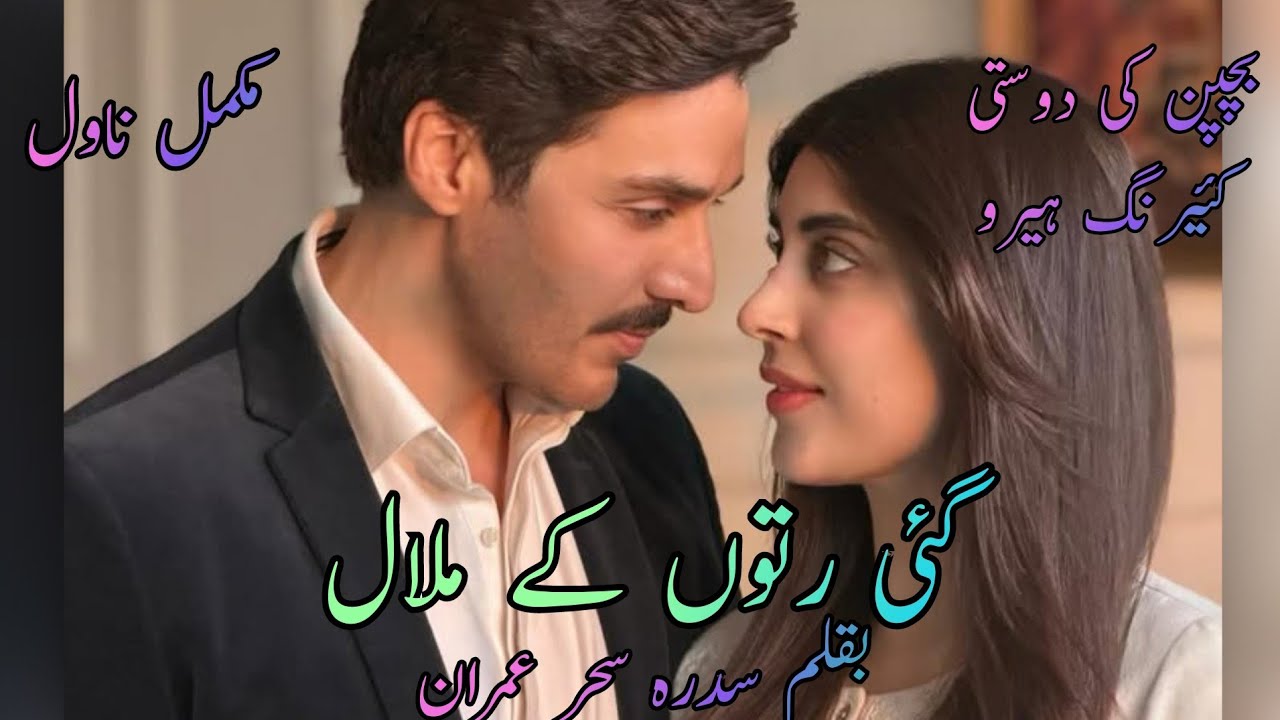 Gai Ruton Ke Malal By Sidra Sehar Imran || Childhood Friendship, Caring Hero
