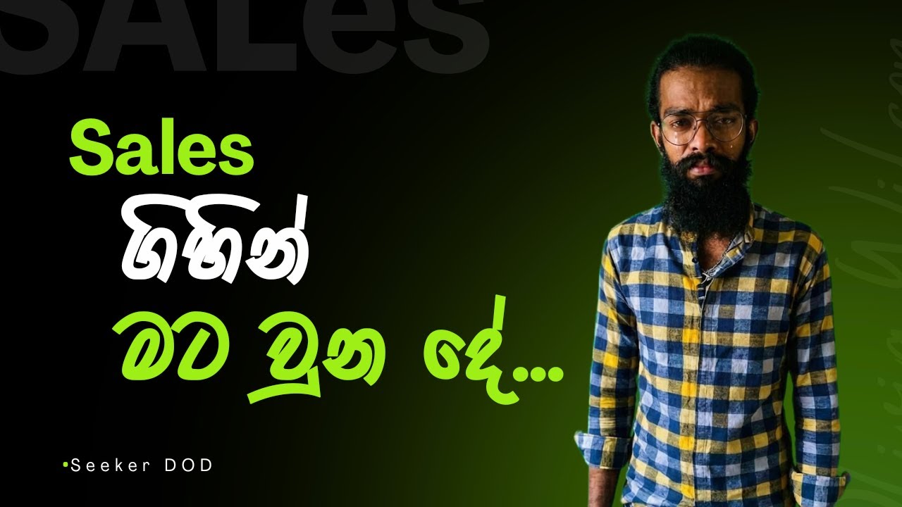 විකුණුම් වලදී මතක තියාගන්න ඕනම දේ This must be kept in mind when selling Experience 01