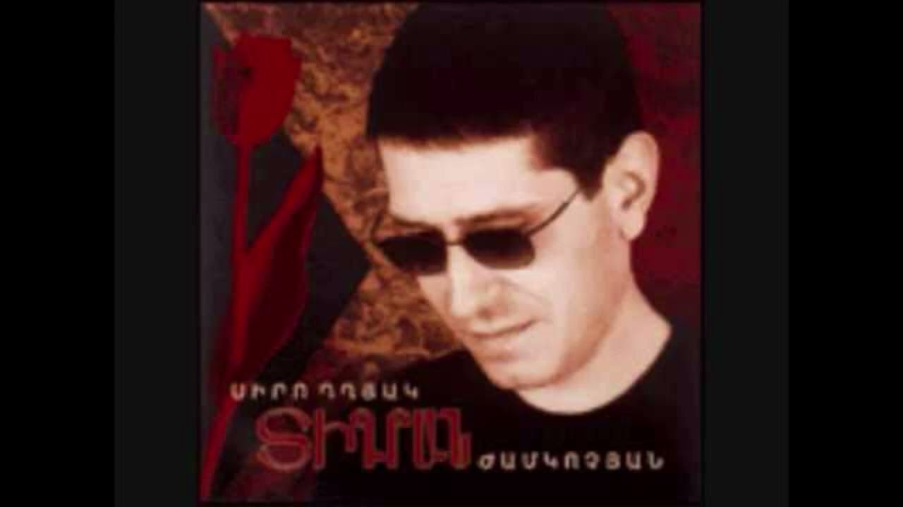 Tigran Jamkochyan - Hetd Kgam / Տիգրան Ժամկոչյան - Հետդ կգամ