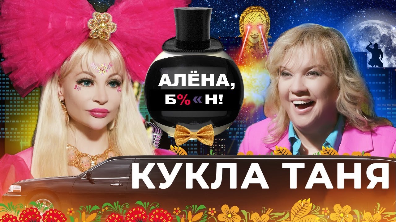 Кукла Таня — музей из 12 тысяч Барби, мечты о шоубизе, пластика, одиночество