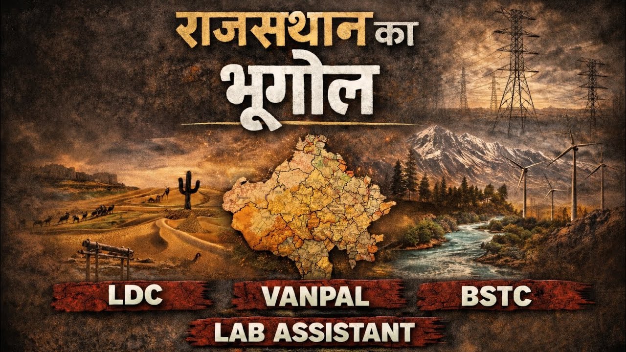 राजस्थान का भूगोल FULL THEORY।। सामान्य परिचय भाग - 4 ।। RAJASTHAN LDC, VANPAL, CET,BSTC ETC.