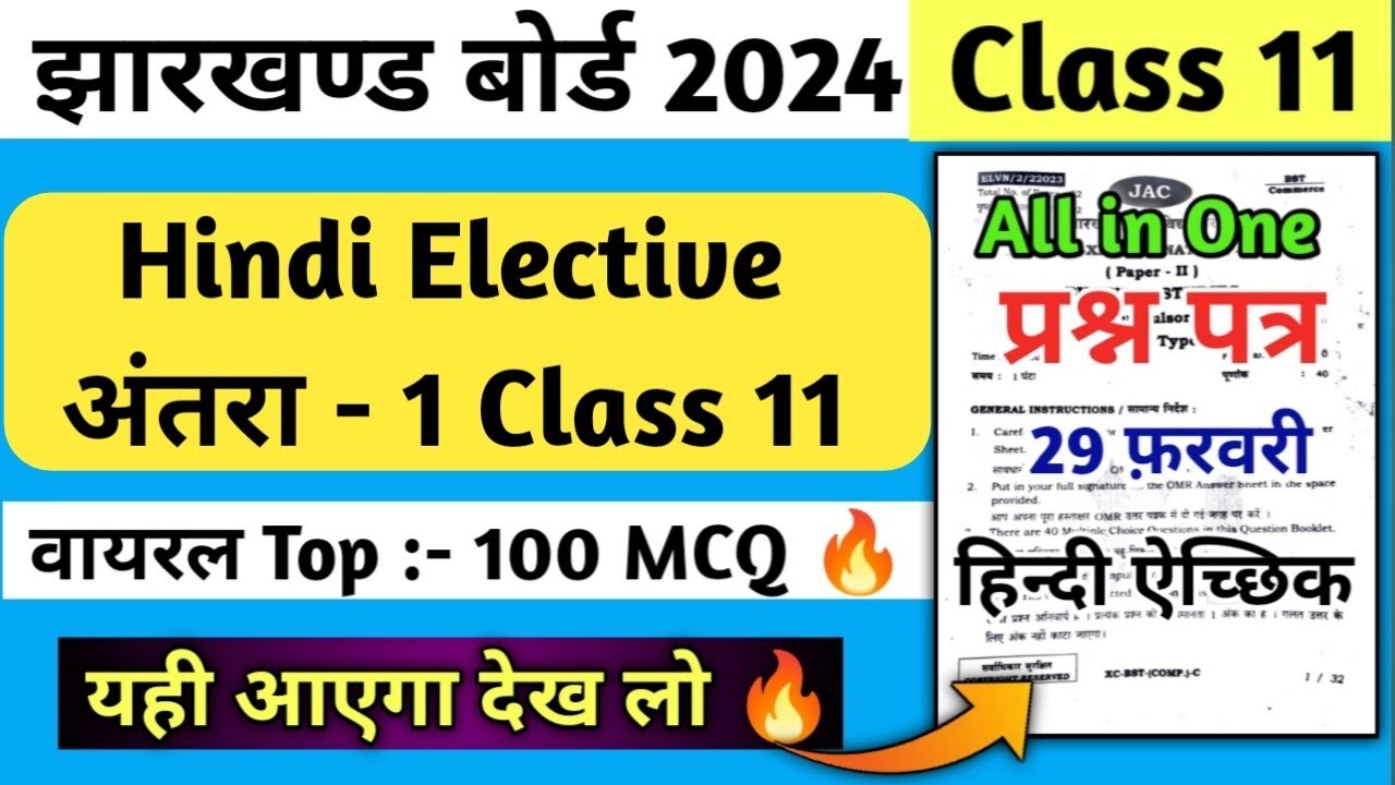 29 फरवरी : Class 11 Hindi Elective अंतरा Book All in One | Hindi Elective Important Question 2024