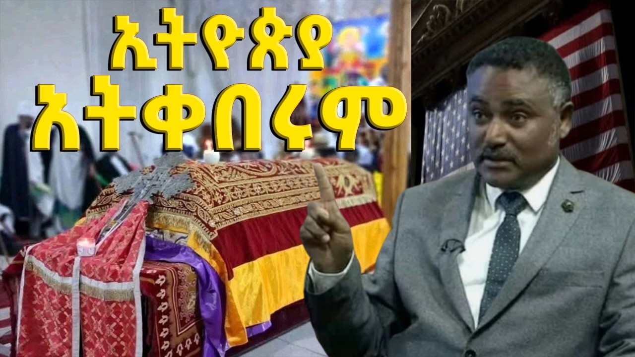 🔴👉ሰበር 💥ዳንኤል ክብረት የተናገረው አስደንጋጩ ንግግር 💥 ኢትዮጵያ አትገቡም 😭 የመጨረሻው የደረሰ ይመስላል💥
