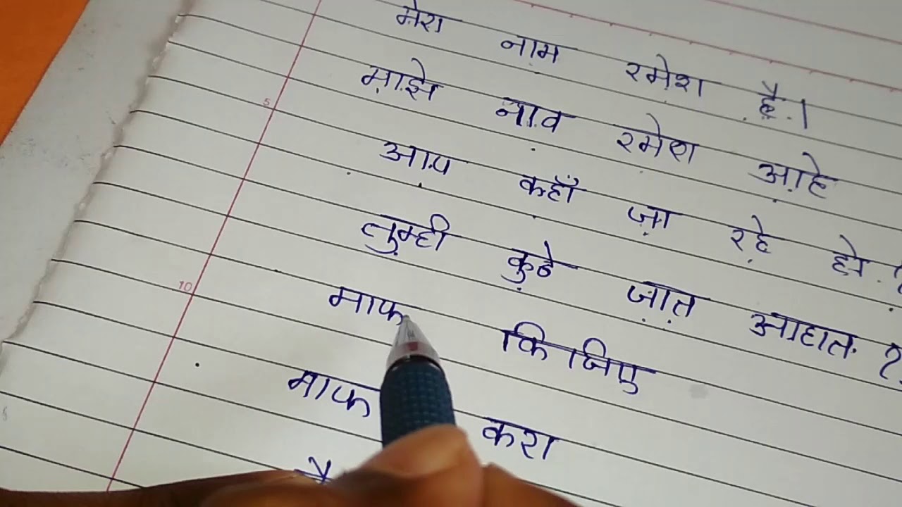 Online Marathi learning  from Hindi & English (Frequently used sentences in Marathi) Part 2