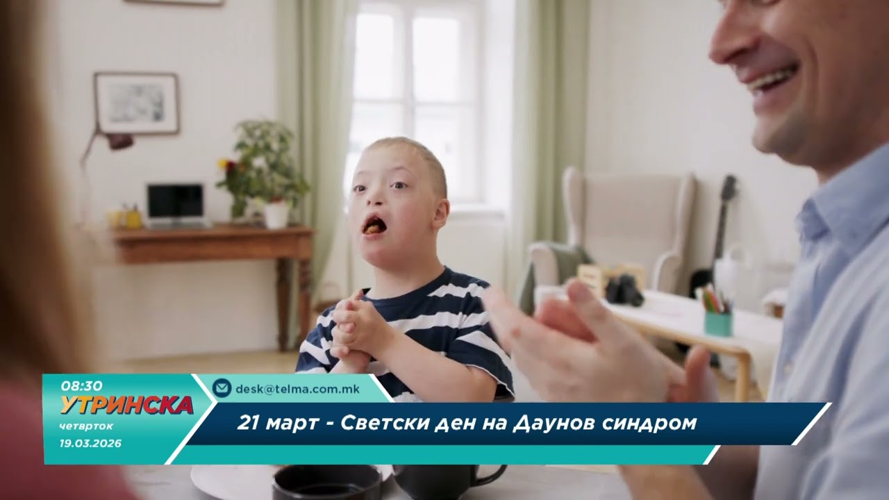 На лице место со Сузана Стојановска  за Светскиот ден на Даунов синдром