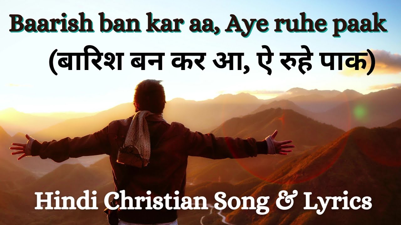Baarish ban kar aa, Aye ruhe paak बारिश बन कर आ, ऐ रुहे पाक Hindi Christian Song