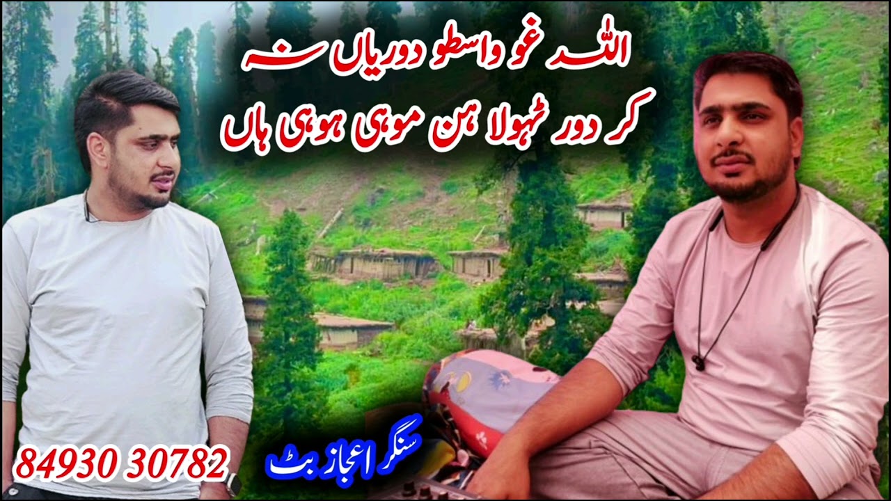 GOJRI BAIT||ALLAH GO WASTO DURYEIAN NA|| #AJAZ BHAT #GOJRI SONG #PAHARI SONG #918493030782
