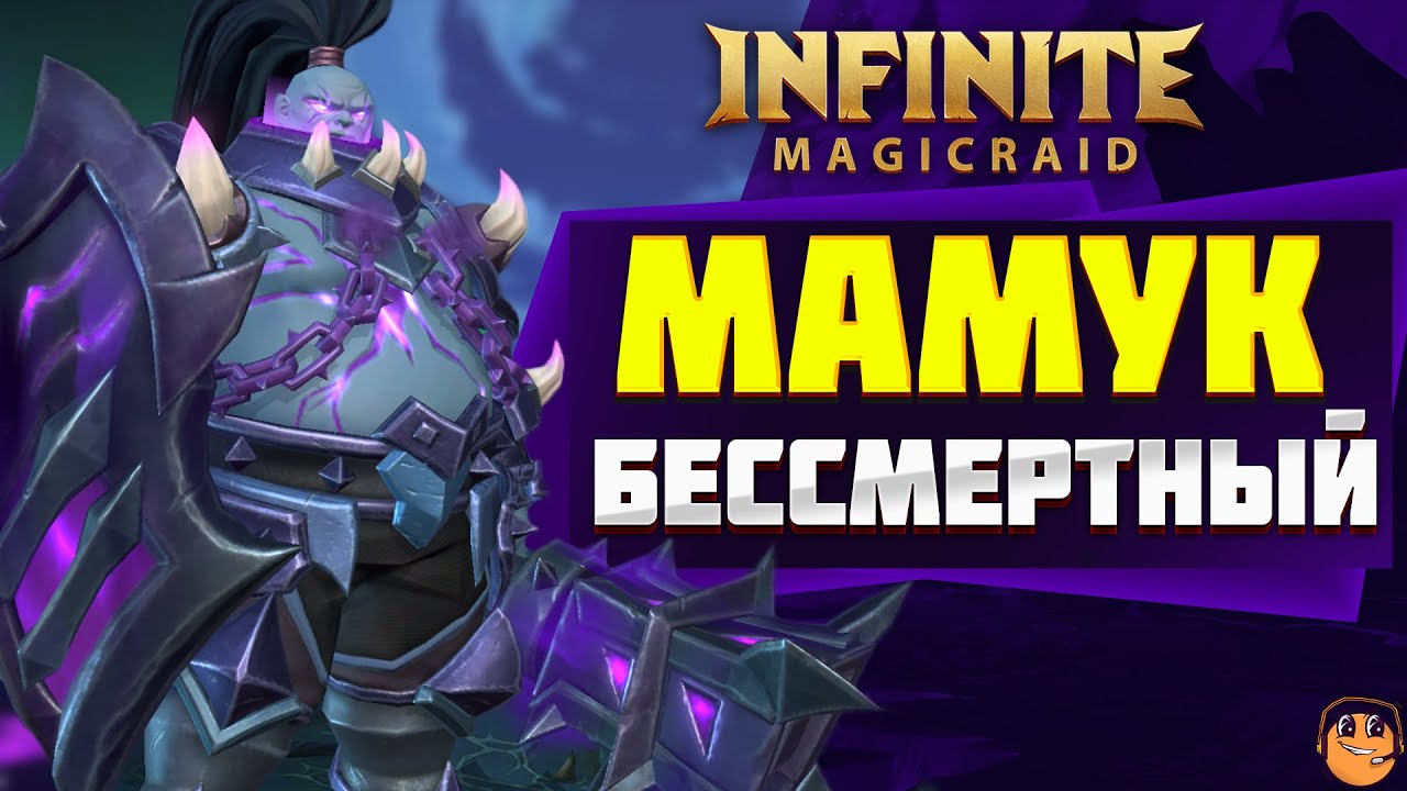 МАМУК ГАЙД Infinite Magicraid \ МАМУК ОБЗОР \ МАМУК ЭМБЛЕМЫ и ШМОТ - МАМУК Infinite Magicraid