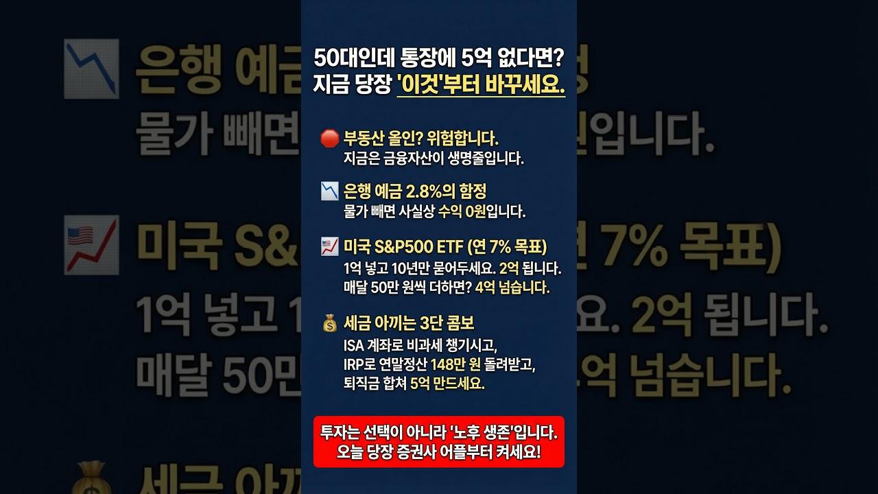 은퇴 얼마 안 남았는데 5억 없으신가요?