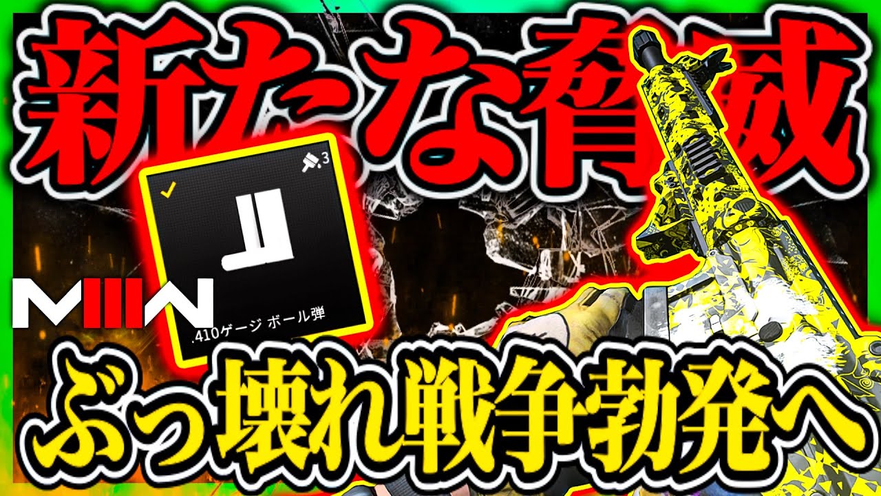 【CoD:MW3】新たな脅威でカオスが極まる。『RIVETER』の弾薬強化でフルオート近距離破壊マシン誕生!! 【ボール弾】
