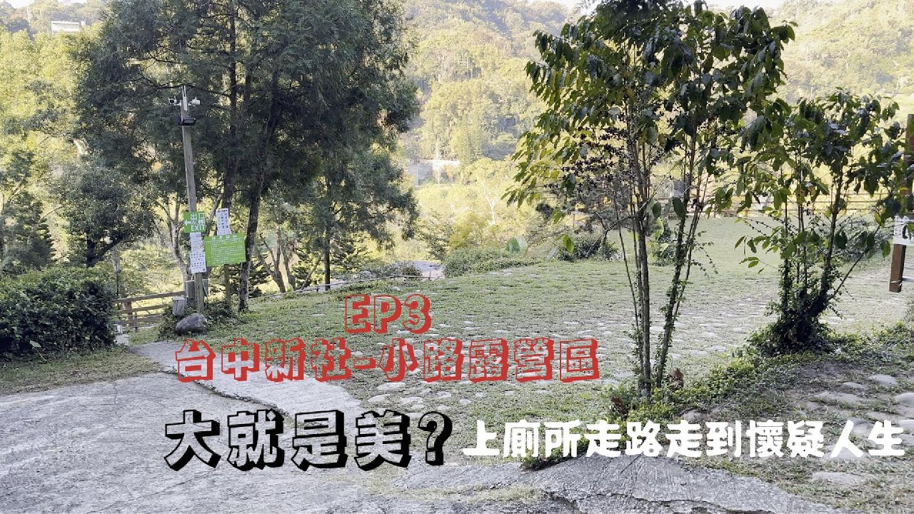 【EP3】台中新社-小路露營區，特斯拉Model Y車宿，夜間導覽能贏過地形劣勢嗎？