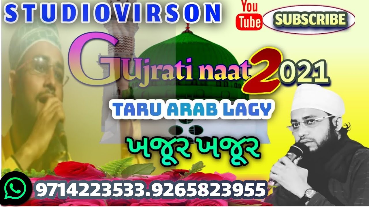 TARU ARAB LAGY KHAJUR KHAJUR. GUJARATI NAAT. MOHSIN ASHRAFI. 9714223533.9265823955