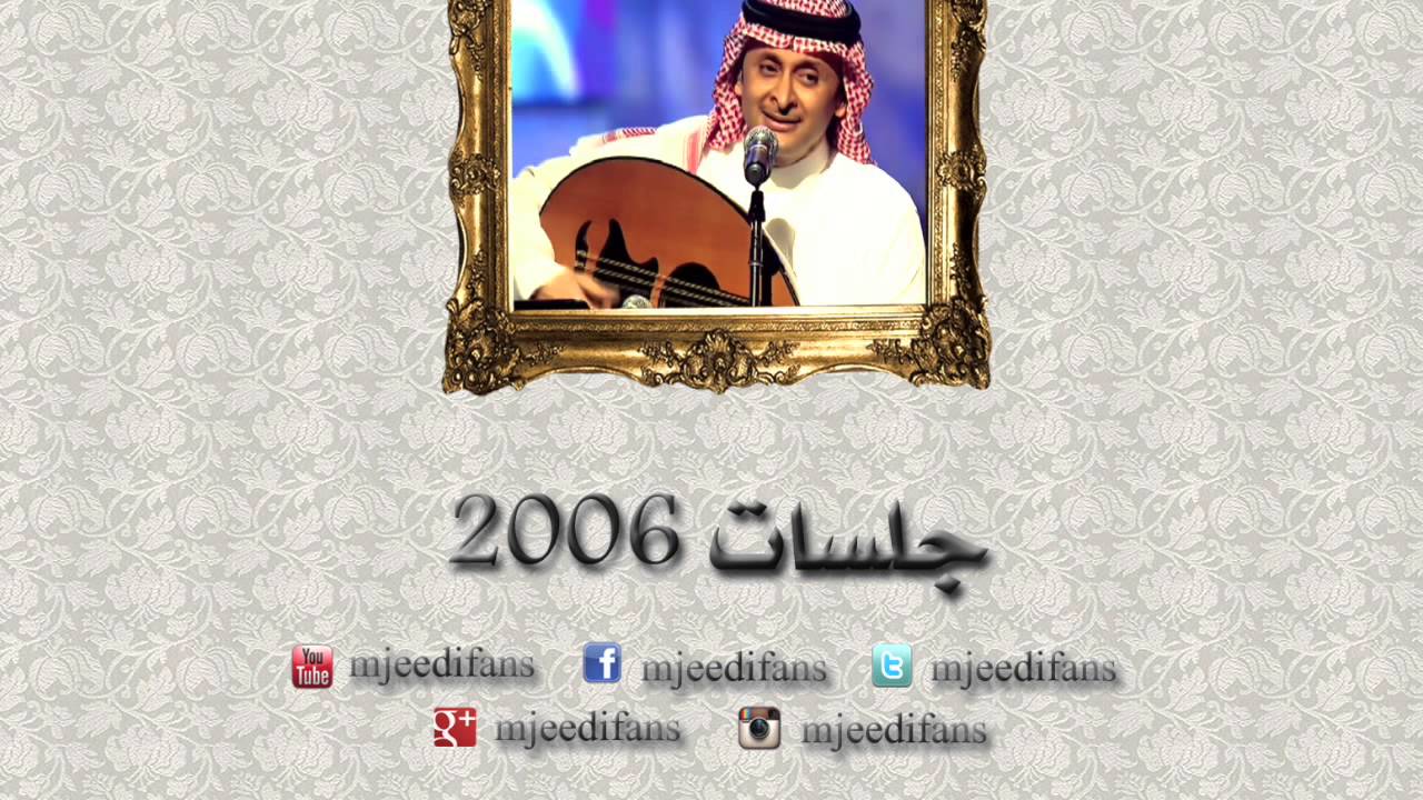 عبدالمجيد عبدالله ـ متغير علي  | جلسات ٢٠٠٦