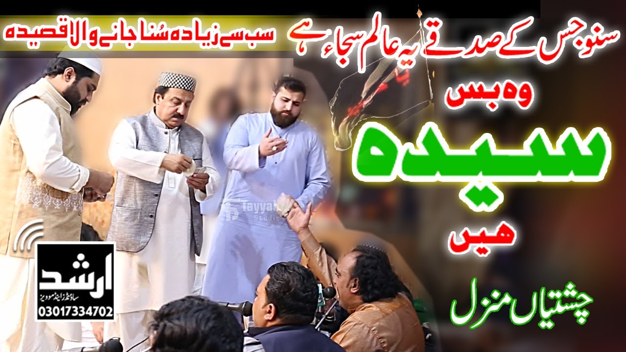 Qasida | Bas Syeda Hay (Fatima R.A.) 2021/1442 | Shujaat Salamat (Qawaal) Dua Go Chishtian Manzal