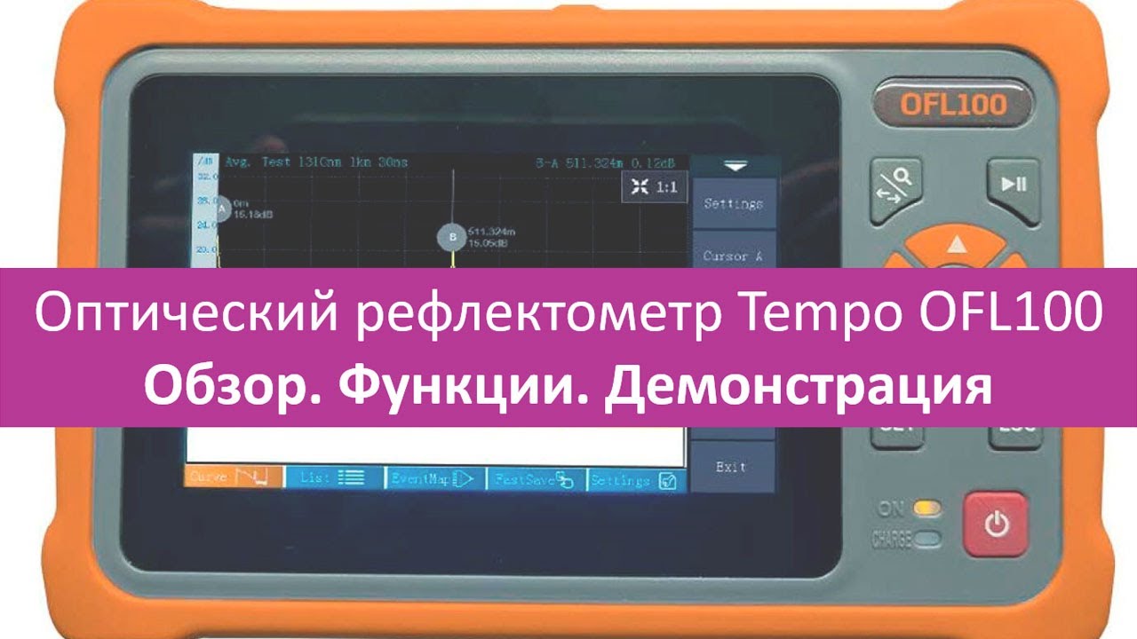 Оптический рефлектометр Tempo OFL100: обзор возможностей, функции, демонстрация