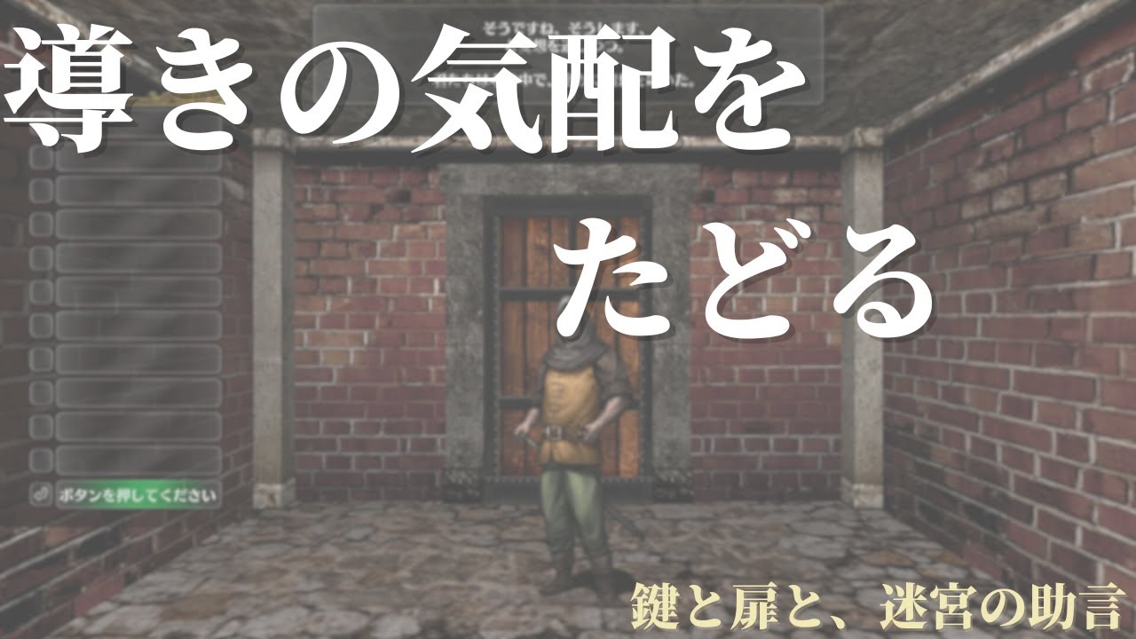 【静かな導き】Wizardry外伝 五つの試練で読む「迷宮の助言」