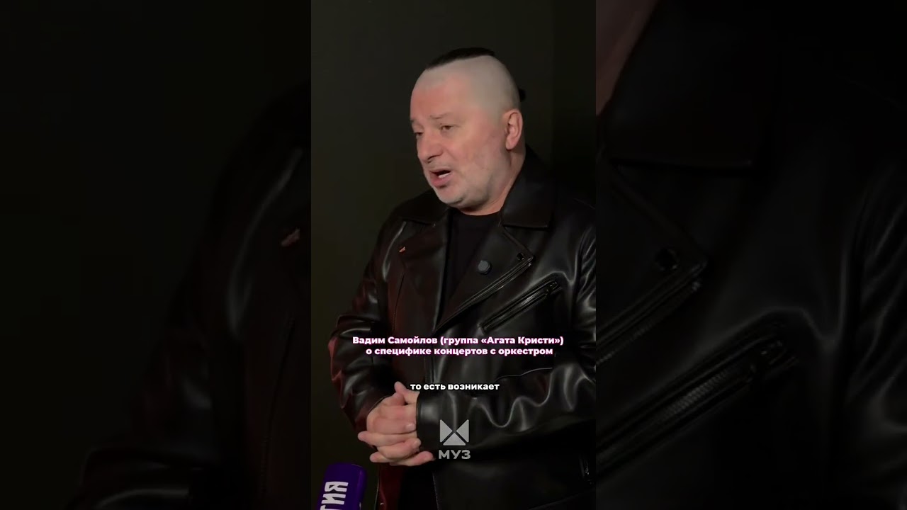 Сегодня Вадим Самойлов (группа &laquo;Агата Кристи&raquo;) даст большой концерт в Москве с оркестром❤️&zwj;🔥