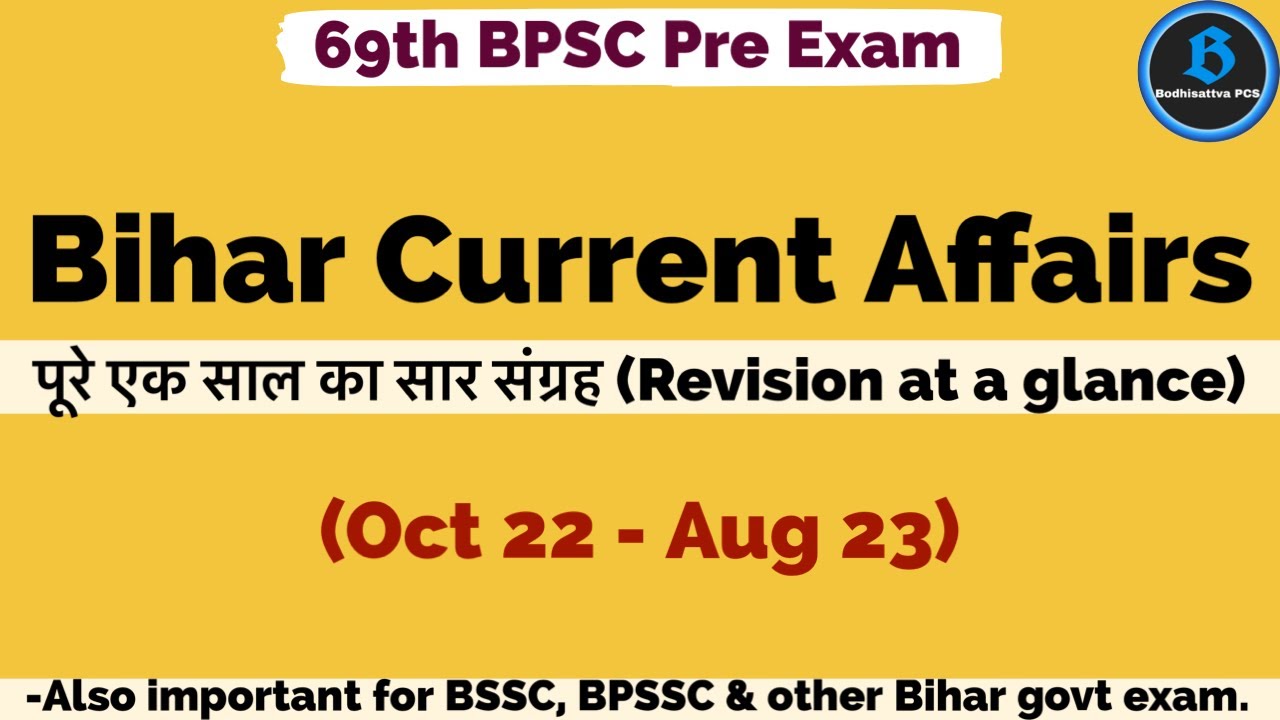 Bihar Current Affairs (Oct 22 - Aug 23) पूरे एक साल का सार संग्रह