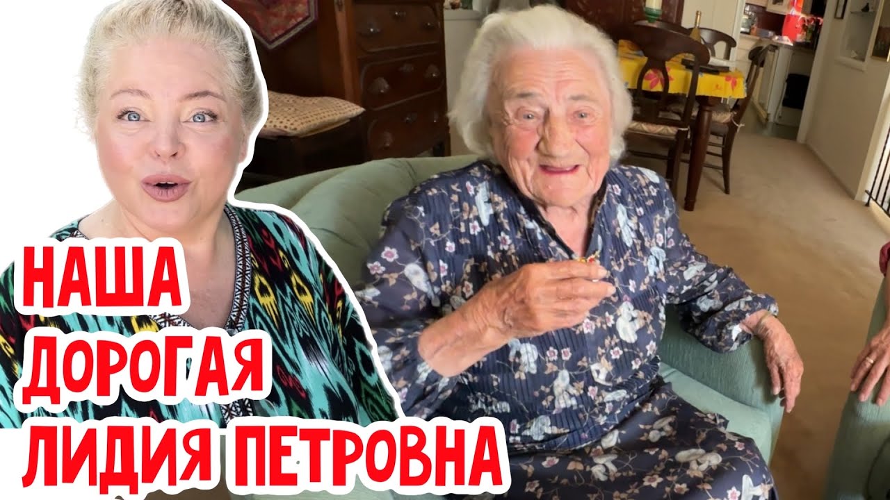 Маме Юры 103 года, секрет долголетия… #натальяфальконе #сша