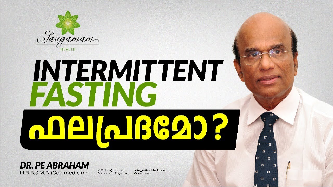 എന്ത്കൊണ്ട് ഞാൻ ഇന്റർമിറ്റെന്റ് ഫാസ്റ്റിങ്ങിന്റെ വക്താവ്?