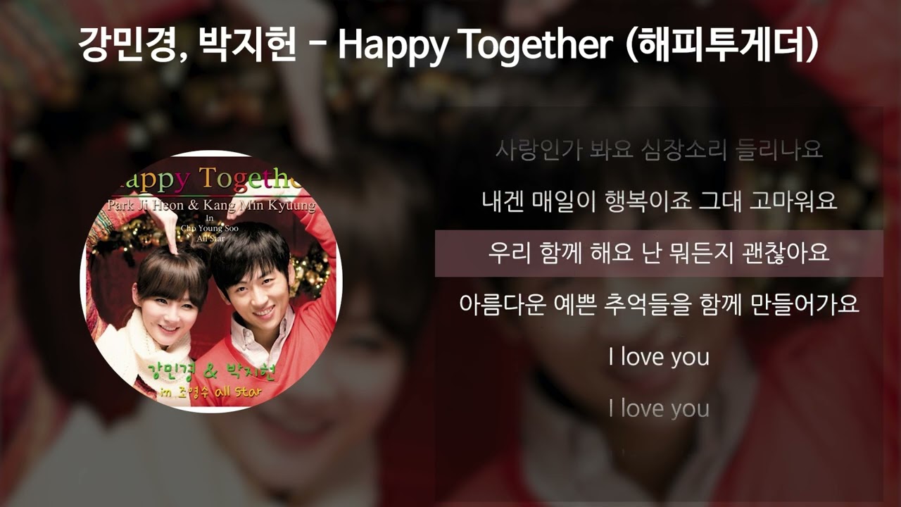 강민경, 박지헌 - Happy Together (해피투게더) [가사/Lyrics]