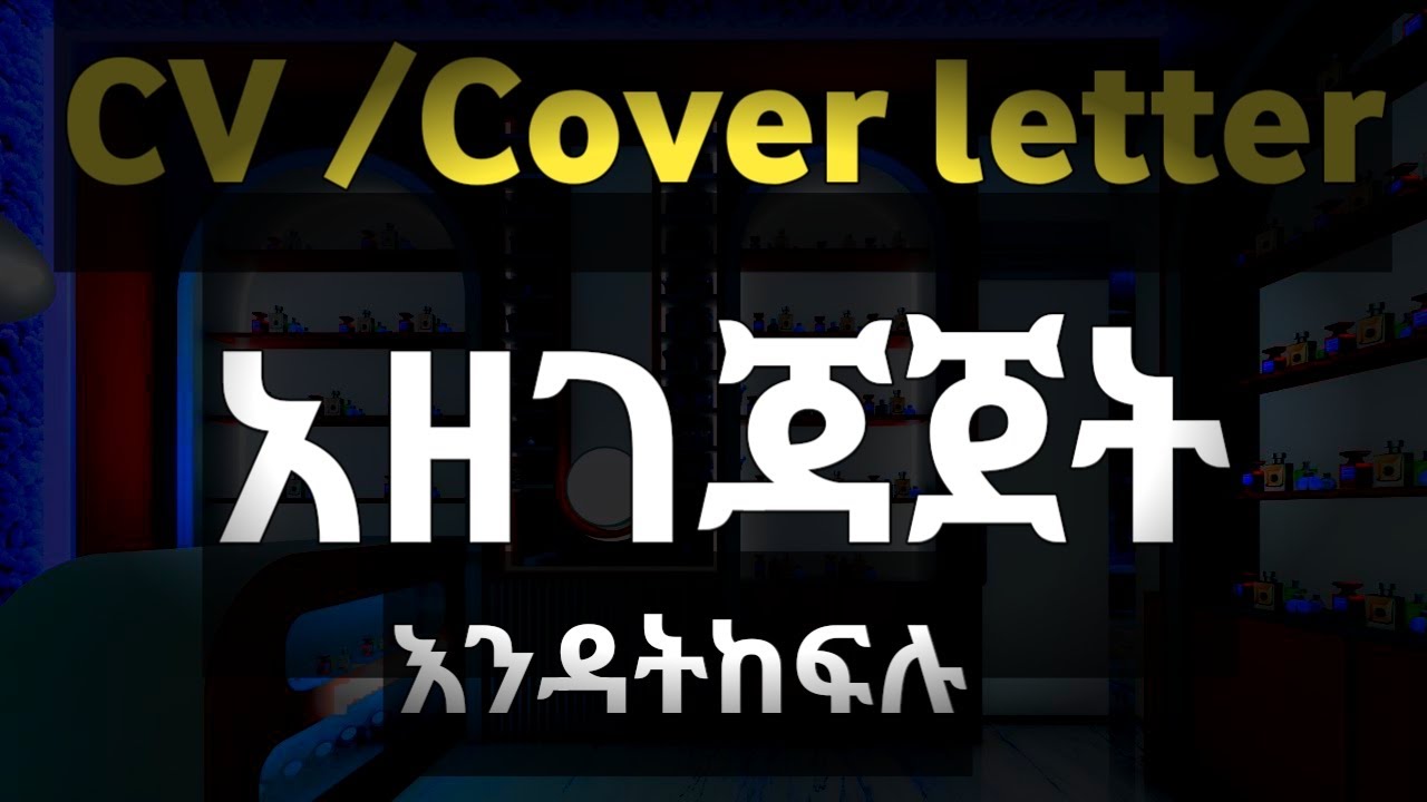 How to make  Cover latter/ application/ አፕልኬሽን ሌተር አዘገጃጀት በቀላሉ