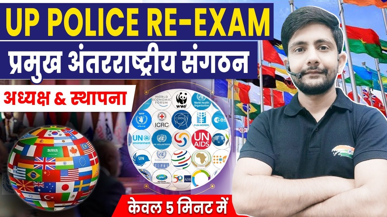 International Organization | अंतराष्ट्रीय संगठन | UP Police Special, UP GK By Ankit Sir