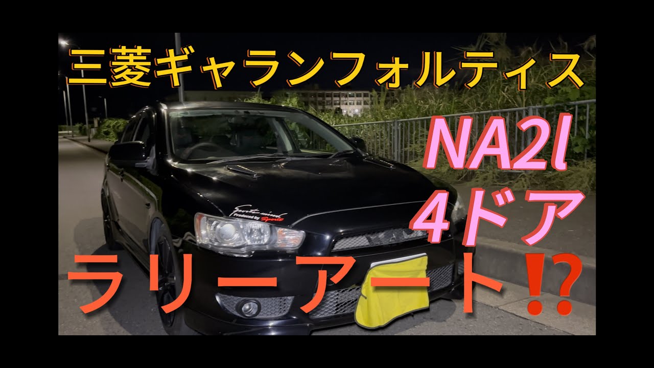 三菱の名車！？快音マフラー最高！！