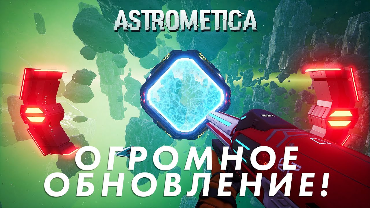 Astrometica: контента больше, чем на релизе! Пояс Theta-12, биомы и телепортация