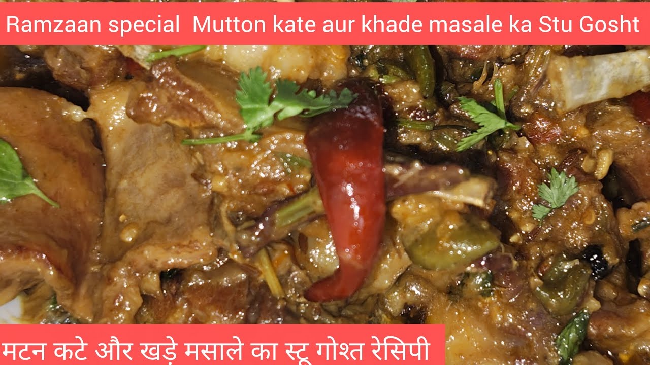 Ramzaan special Mutton kate aur khade masale ka Stu Gosht# recipe /zoyakhan #viral #video m