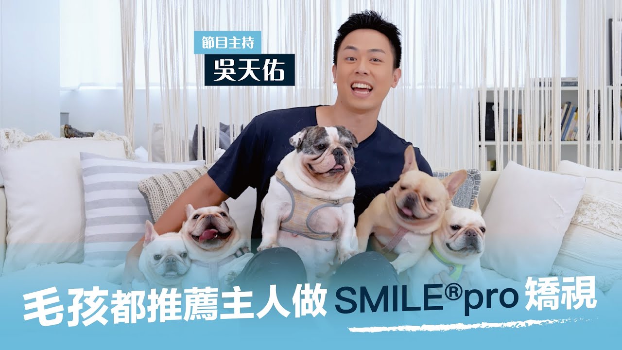 毛孩都推薦主人做 SMILE&reg;pro 矯視🐶 | 清晰矯視 Clarity Vision Correction | SMILE&reg;pro星級用家分享 | SMILE&reg;pro 微笑矯視