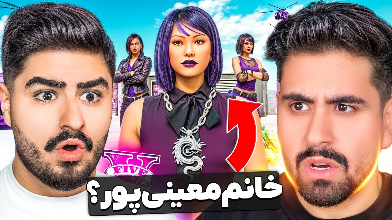 خانوم معینی پور عضو بالاسا جی تی ای بود؟