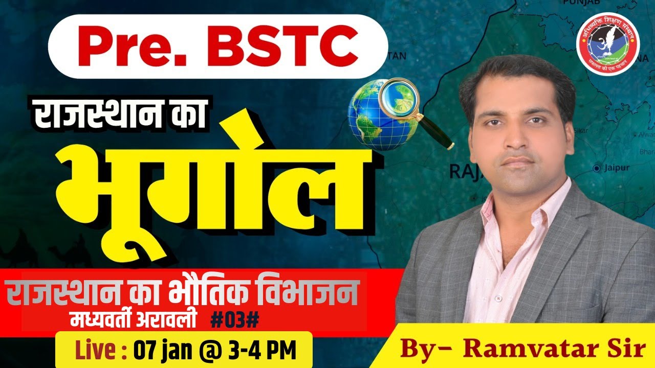 Pre. BSTC Rajasthan Geography Physical Divisions of Rajasthan(मध्यवर्ती अरावली) Part-03  RamvatarSir