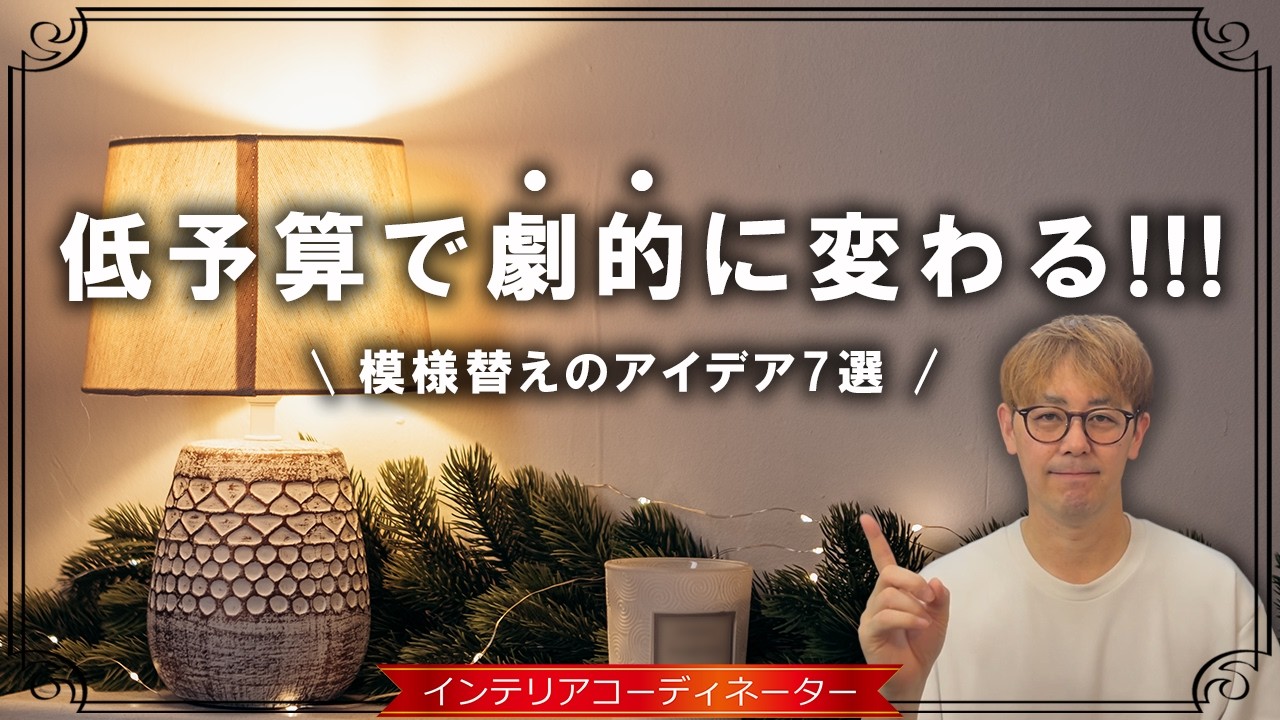 【爆安】ニトリとIKEAで垢抜ける！センスが光る「低予算 模様替え」アイデア7選
