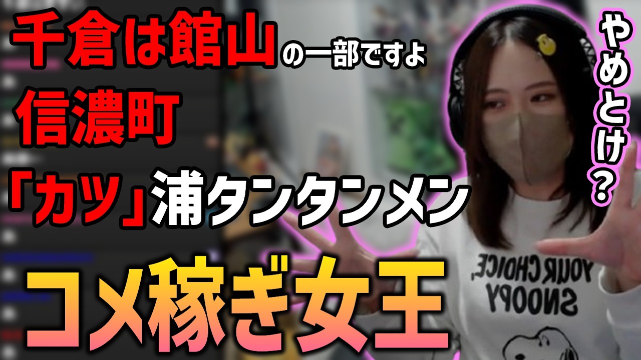 コメ稼ぎ女王凛子、本領を発揮する【2026/02/05】