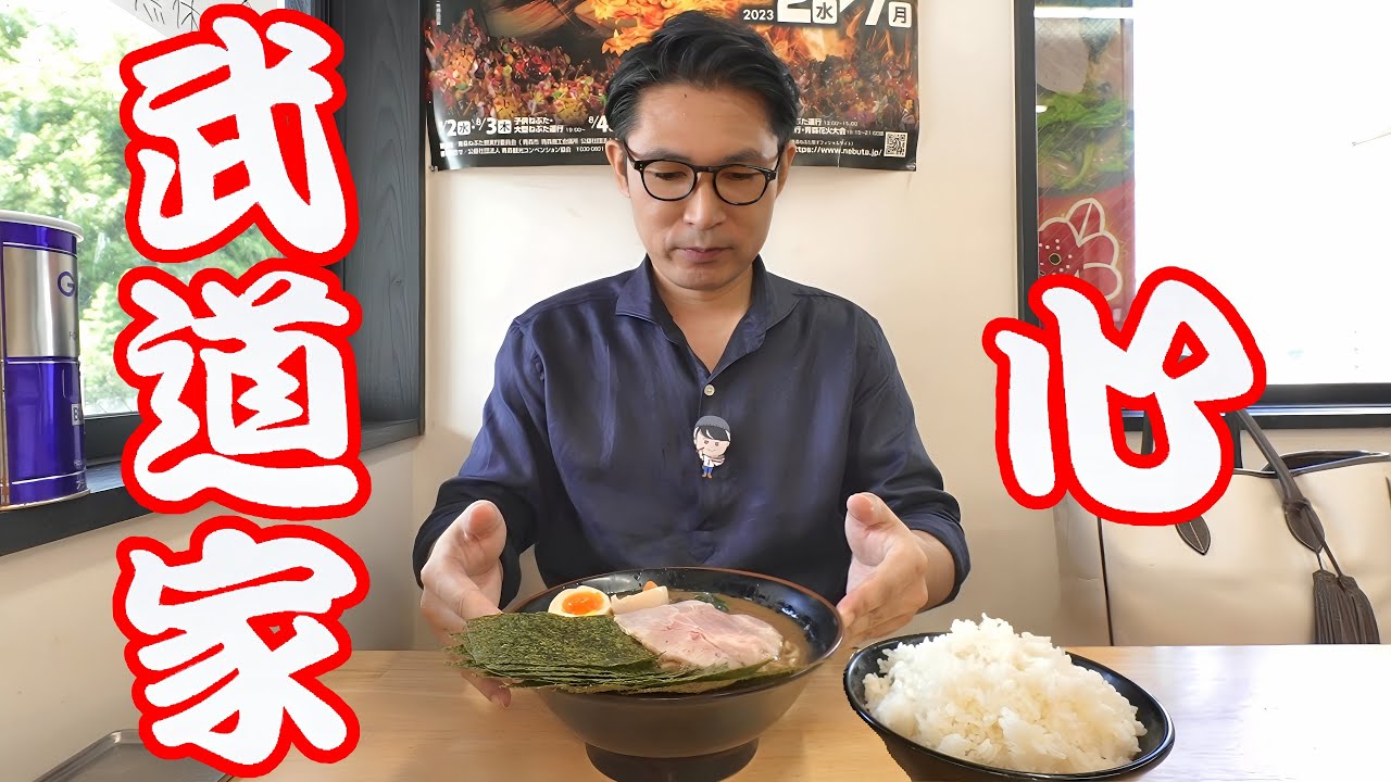 孤独の横浜家系ラーメン【武道家 心】千葉県佐倉市