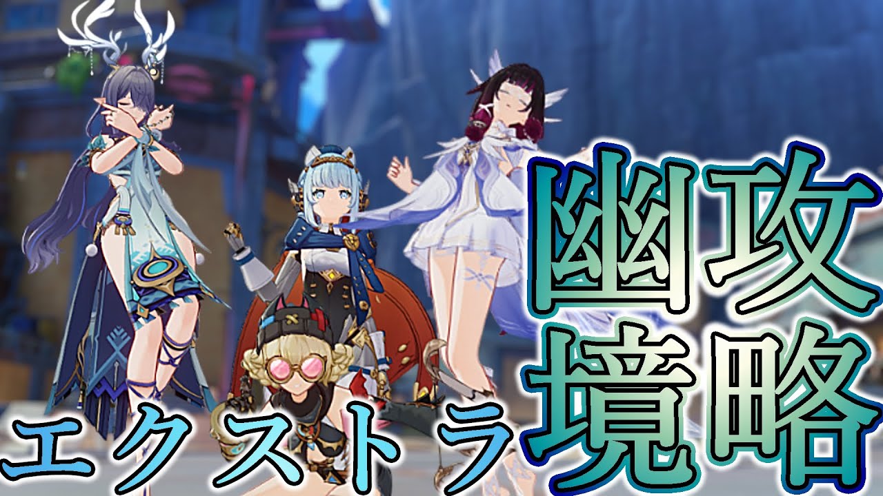 【原神】幽境の激戦エクストラを初見で攻略せよ#44