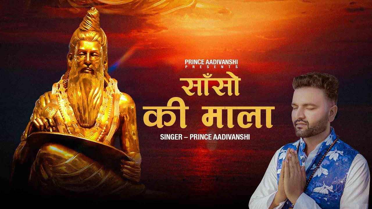 SANSON KI MALA || Prince Aadivanshi || New Hindi Bhajan 2025 || Valmiki Dayavan Bhajan