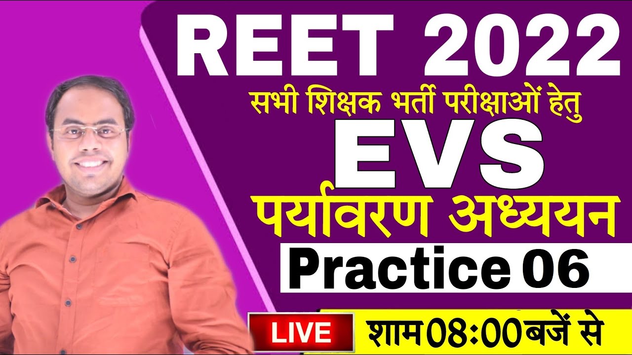 REET 2022 Environment PRACTICE SET- 06 | पर्यावरण ,EVS By Ashish Sir| Environment (EVS) REET 2022