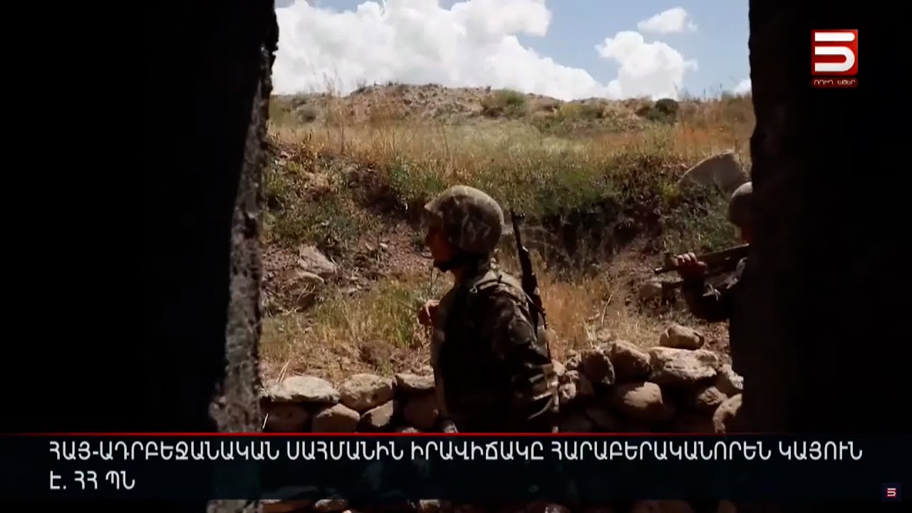 Հայ-ադրբեջանական սահմանին իրավիճակը հարաբերականորեն կայուն է. ՀՀ ՊՆ